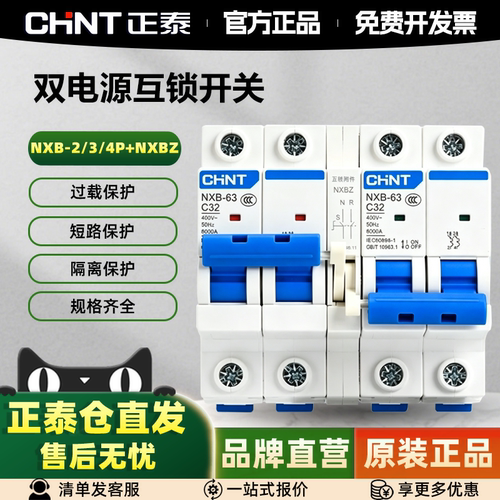 正泰双向双电源自动切换空气开关