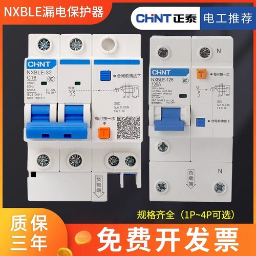 正泰3p+n100a带漏电保护器
