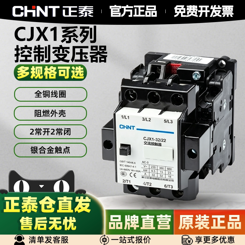 正泰交流接触器CJX1系列220v单相CJX1-09/22三相380v12/22 110/22