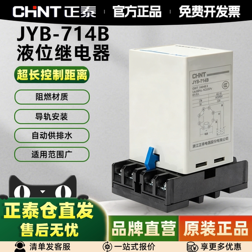 正泰液位继电器JYB-714B