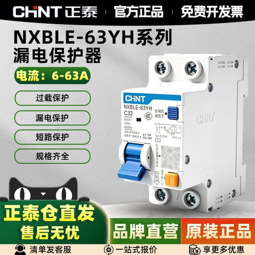 正泰空气开关紧凑漏保NXBLE-63YH
