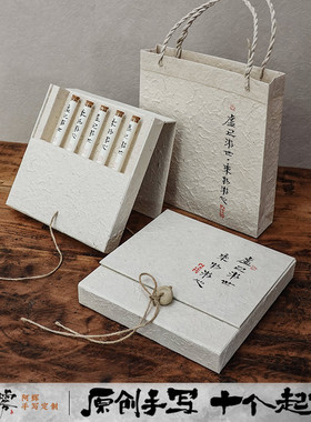 线香包装盒五行礼盒手工香盒高端礼盒定制书法字东巴纸礼盒玻璃管