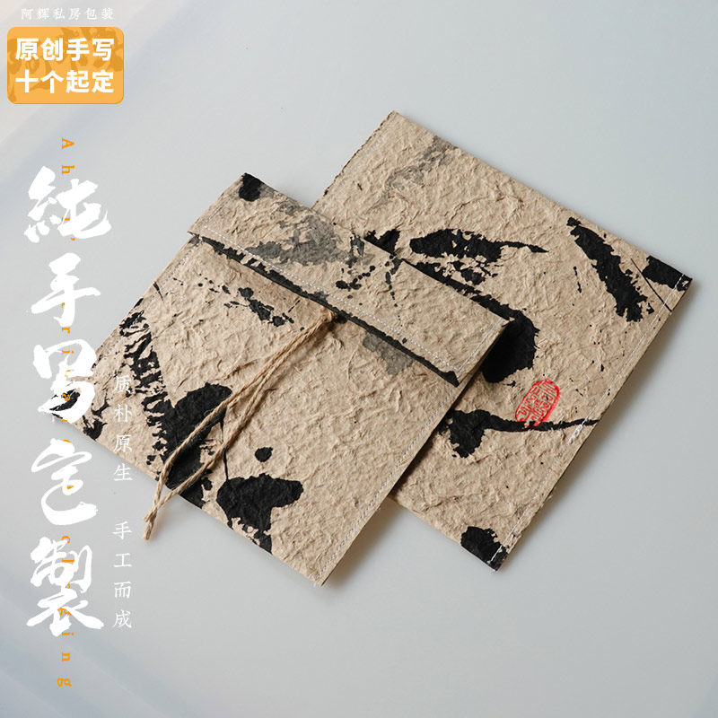 泼墨原创设计茶叶包装袋订定制设计手工存茶袋棉纸袋棉储茶袋普洱