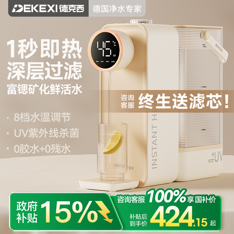 德国德克西富锶矿化台式饮水机