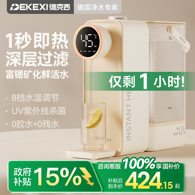 德国德克西富锶矿化台式饮水机