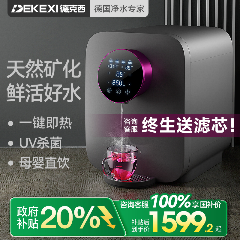 德国德克西净水器家用加热一体机