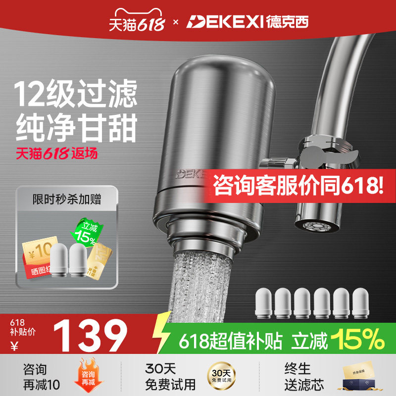 德国德克西政府补贴净水器水龙头过滤器前置家用直饮厨房自来水