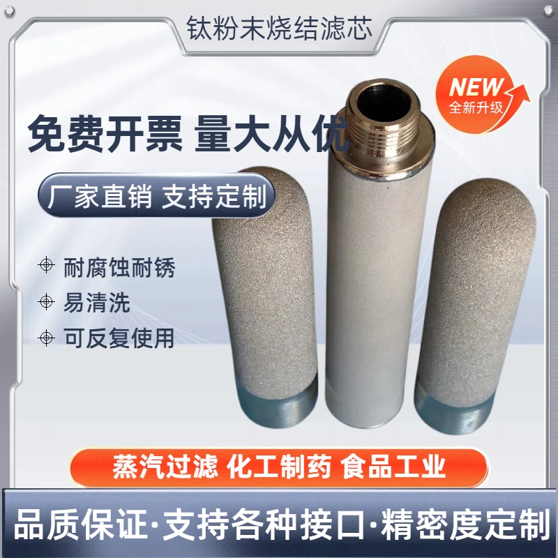 钛合金粉末烧结真空过滤棒滤芯
