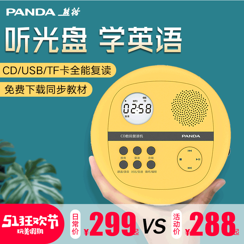 熊猫F-01听英语复读机CD播放机可插卡U盘随身听小学生放光碟家用学习机小型迷你新款便携式学习神器在类目 影音电器, CD播放机中 - 来自Buy2taobao.com提供专业的淘宝代购服务