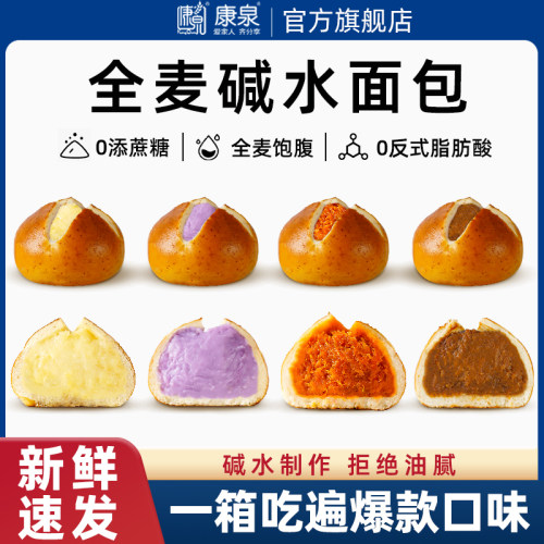 康泉全麦无蔗糖多口味碱水球面包