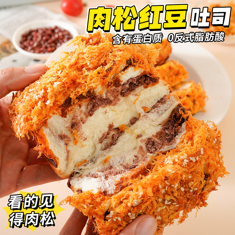 康泉红豆肉松吐司营养早餐