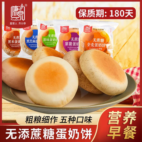 康泉蛋奶香饼面包孕妇抗饿小零食