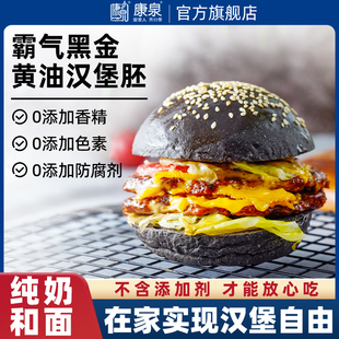 康泉牛奶黄油墨鱼汁汉堡包迷你儿童营养早餐面包家用半成品汉堡胚