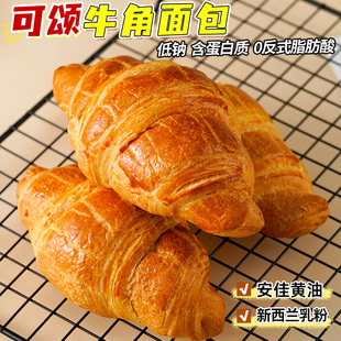 康泉可颂牛角包法式黄油起酥面包胚羊角包家用半成品整箱营养早餐
