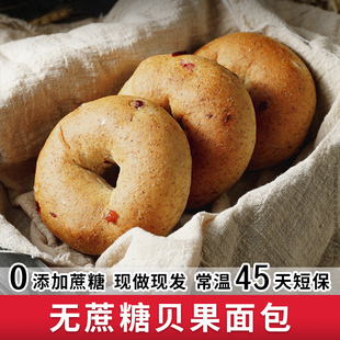 全麦贝果无蔗糖面包黑芝麻低欧包轻减油健身脂主食品抗饿整箱代餐