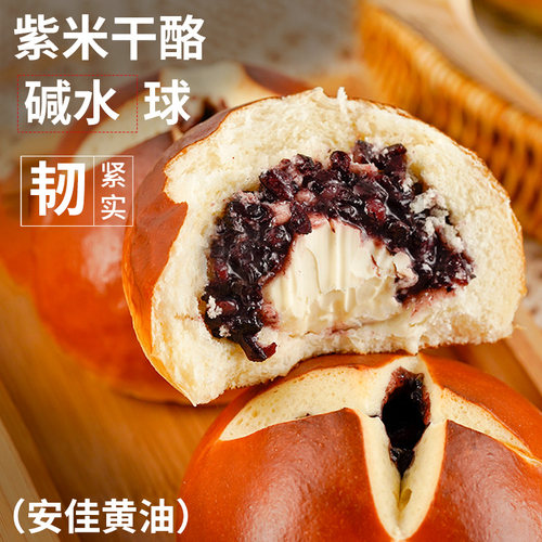 康泉紫米干酪碱水球面包