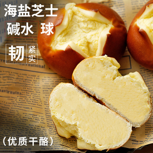 海盐芝士奶酪碱水球夹心面包健康代餐零食即食早餐食品欧包 康泉