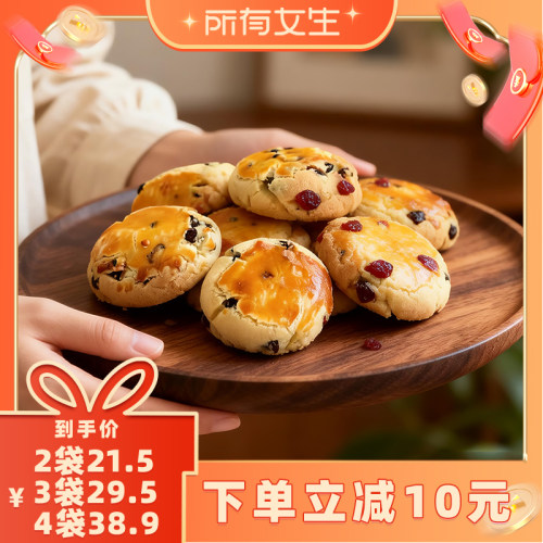 【所有女生直播间】黄油提子奶酥下午茶传统糕点心小吃休闲零食品