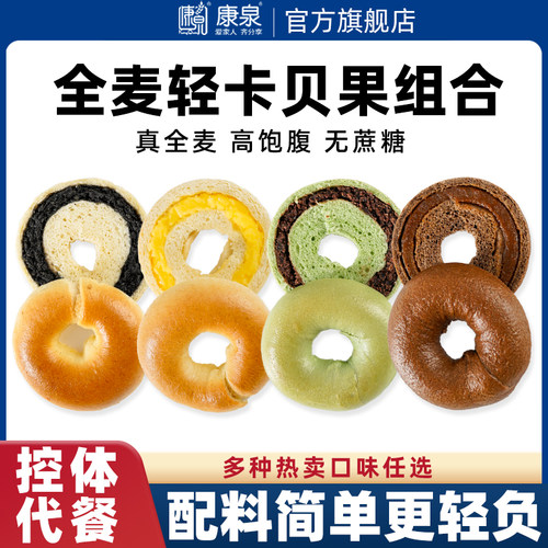 康泉全麦黑巧味贝果面包