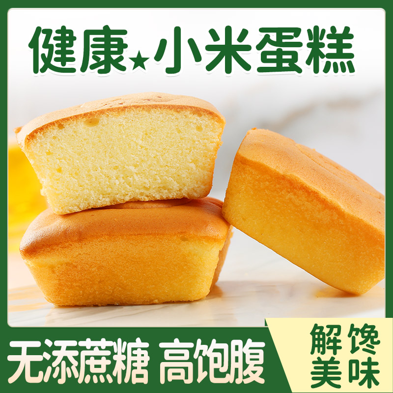 糖醇小米蛋糕面包店孕妇抗饿零食老式年人早餐营养孕期鸡蛋无糖精