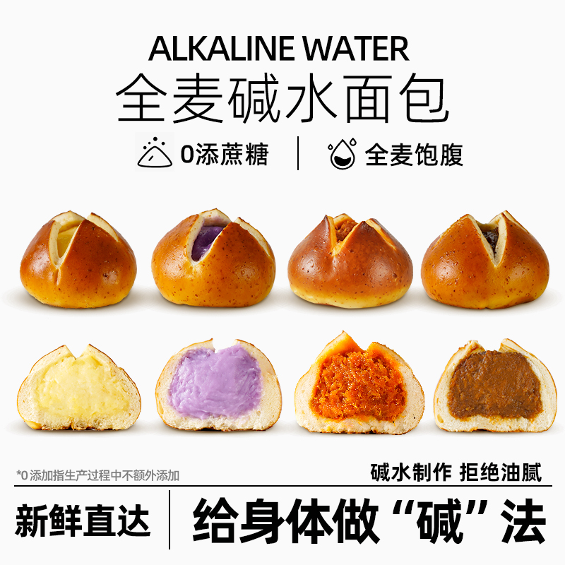 康泉全麦无蔗糖碱水球面包