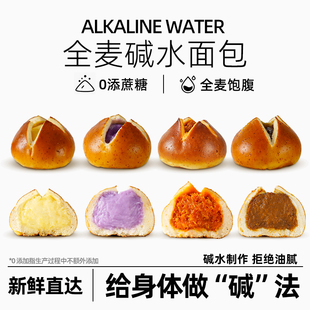 全麦无糖精碱水球面包减健康代餐饱腹脂肥0整箱低营养早餐零食品