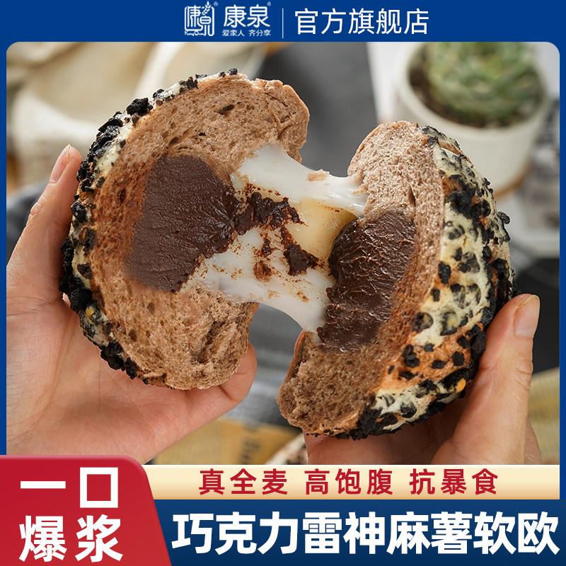 康泉 全麦雷神可可巧克力麻薯脏脏面包健身代餐饱腹零食早餐欧包