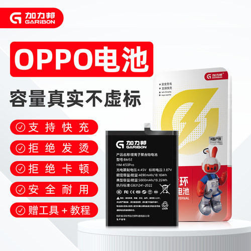 OPPOK系列电池耐电快充大容量