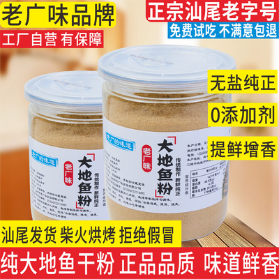 无盐0添加特级新鲜汕尾大地鱼粉
