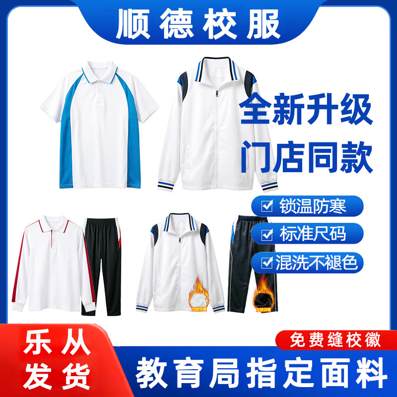 顺德新款高中校服公立学校