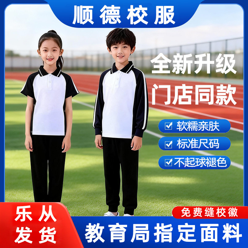 顺德新款小学生校服公办学校