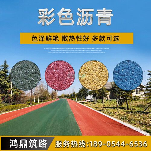 奥康彩色路面沥青喷涂改色道路