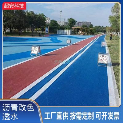 奥康景区道路沥青改色