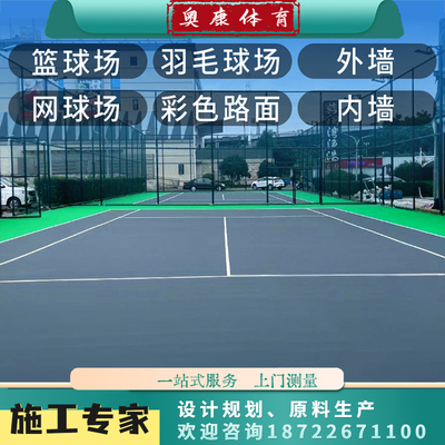 奥康丙烯酸网球场高弹面层施工