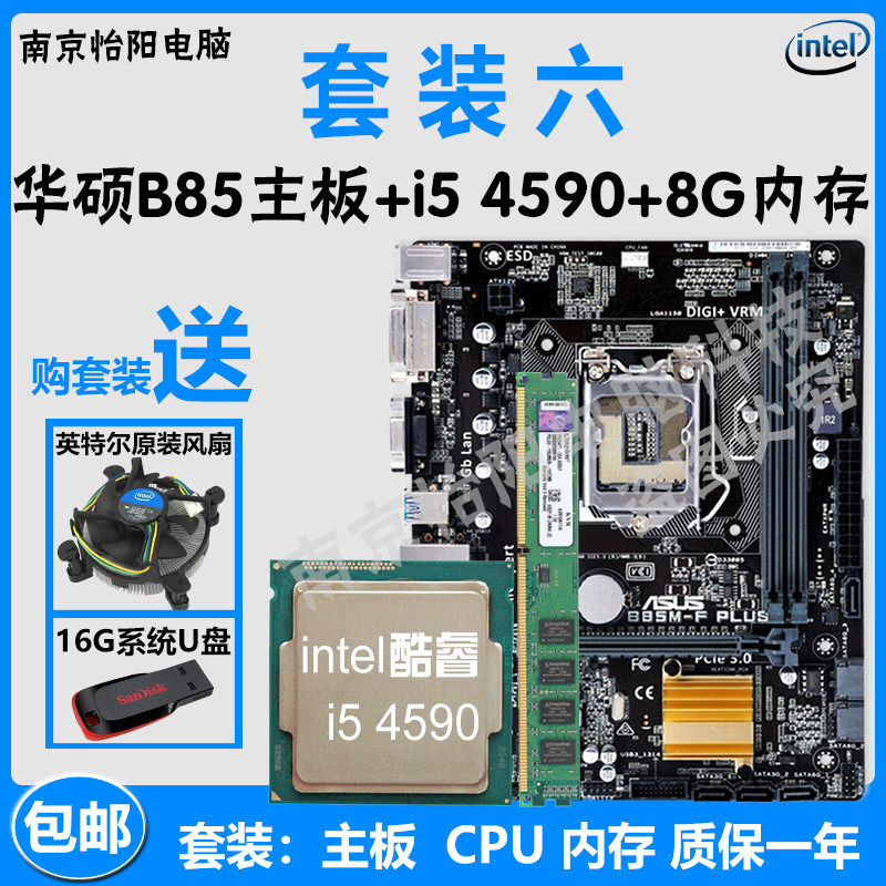 / b85m-f v5 g plus b85 a main board 1150 Needle Yes i5 4590cpu Quad-Core Setin the Computer Hardware/Monitor/Computer Peripherals , Motherboard  category - from Buy2taobao.com to provide professional Taobao agent buy service