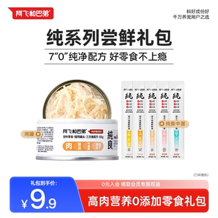 阿飞和巴弟猫咪零食礼包猫条冻干补水罐头成猫猫粮营养长肉试吃装