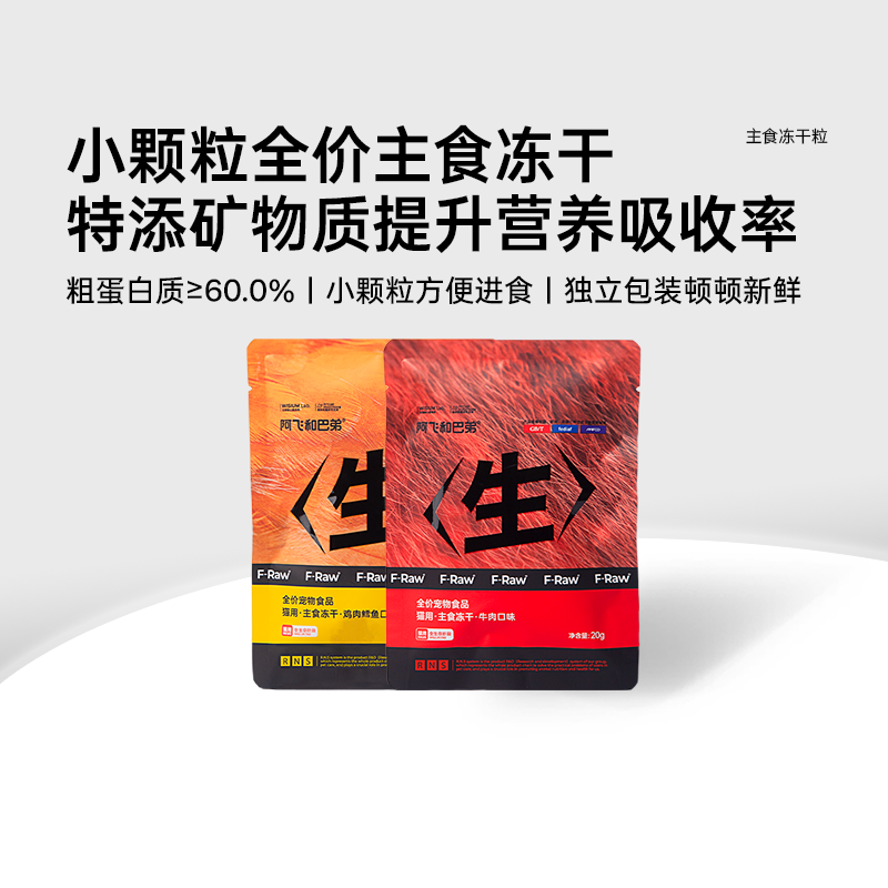 阿飞和巴弟主食冻干粒
