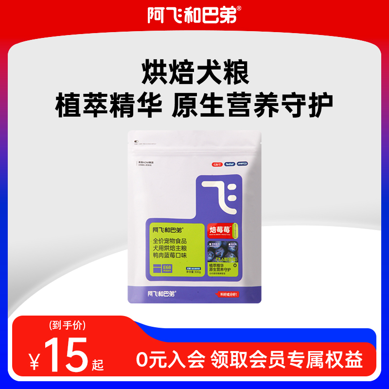 阿飞和巴弟全阶段犬粮