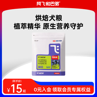 阿飞和巴弟鸭肉梨蓝莓高蛋白泰迪比熊大中小型犬通用犬粮