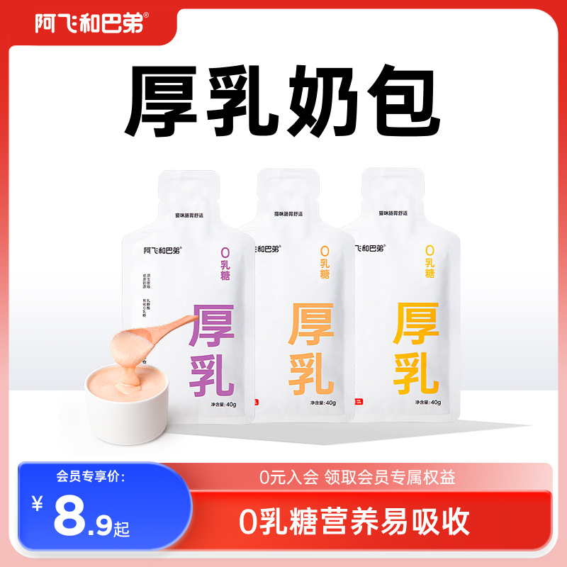 阿飞和巴弟厚乳猫咪酱包