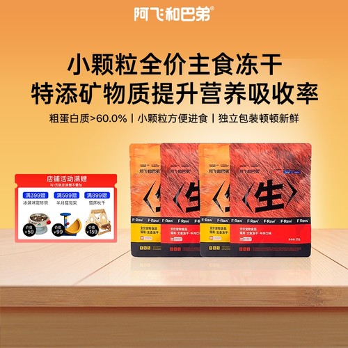 阿飞和巴弟试用装主食冻干粒猫粮