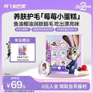 阿飞和巴弟莓好椰椰猫咪全价主食蛋糕罐迪士尼疯狂动物城合作款