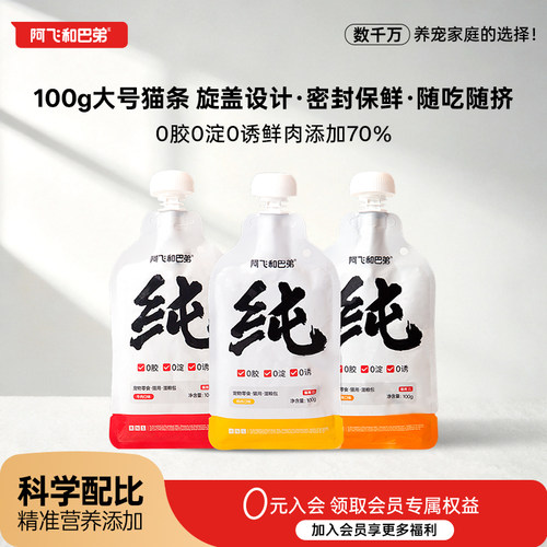阿飞和巴弟纯酱猫咪湿粮包