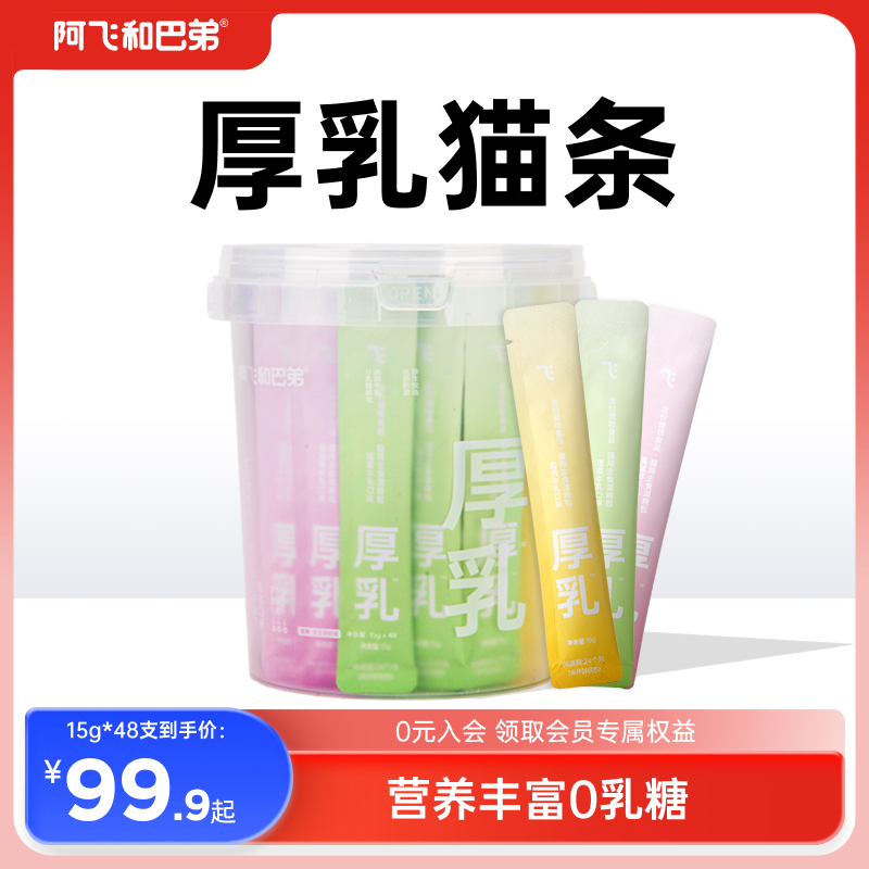 阿飞和巴弟厚乳主食猫条官方