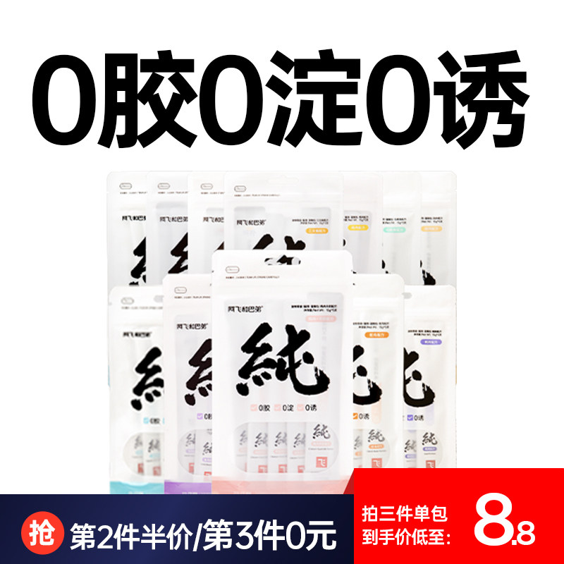 阿飞和巴弟纯条猫条猫咪补水互动猫零食无诱食剂营养湿粮成幼猫