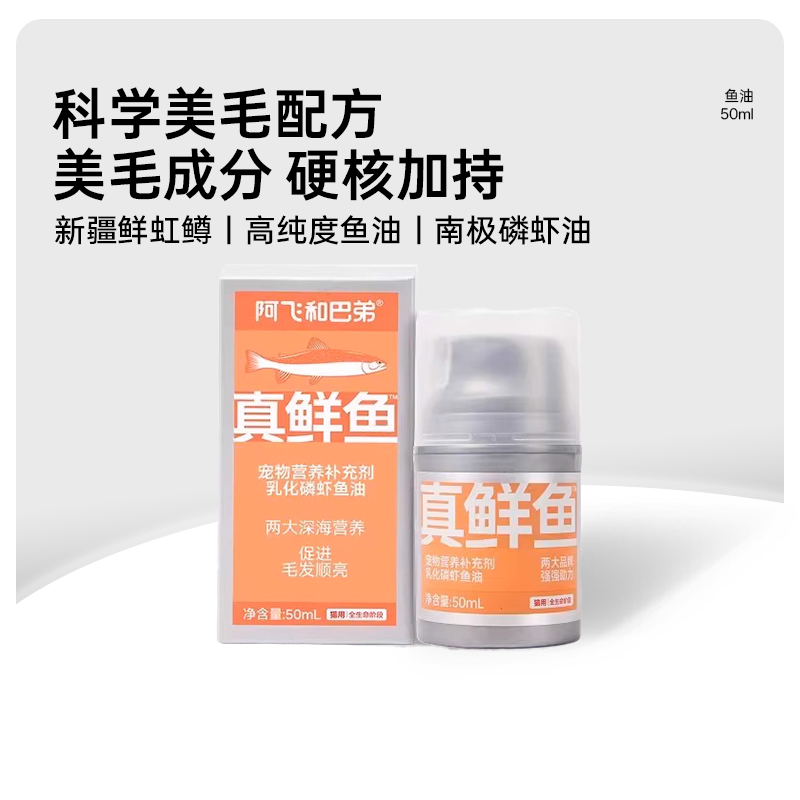 阿飞和巴弟鱼油猫咪专用正品
