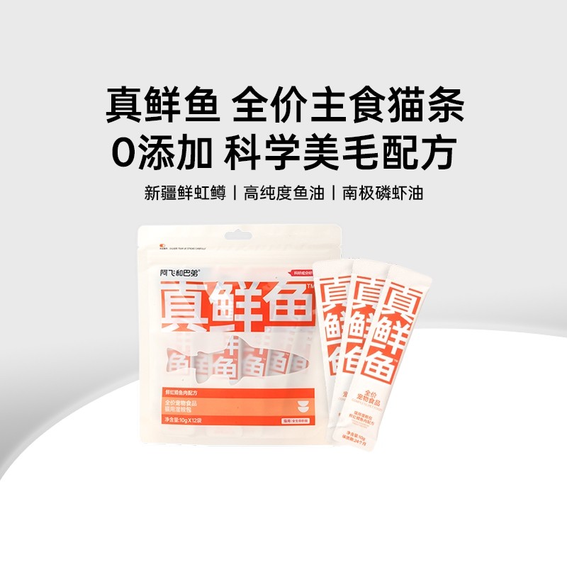 阿飞和巴弟真鲜鱼主食猫条零食鱼油成幼猫营养猫咪美毛专用防掉毛,宠物/宠物食品及用品,猫条,淘宝优惠券,粉丝福利购,淘宝优惠卷