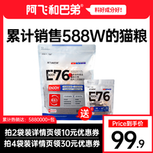 阿飞和巴弟E76无谷猫粮2kg冻干高蛋白成猫粮鸡肉通用型幼猫粮天然