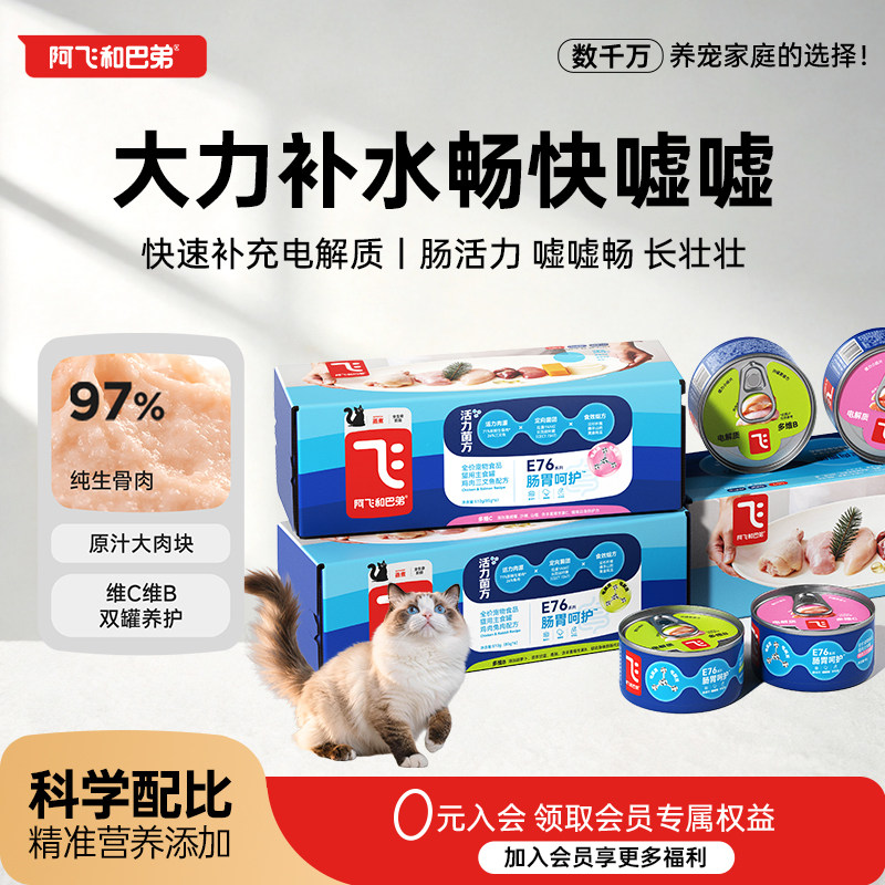 阿飞和巴弟主食罐肠胃呵护美毛图片