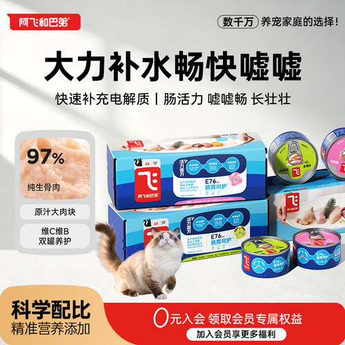 阿飞和巴弟主食罐肠胃呵护美毛